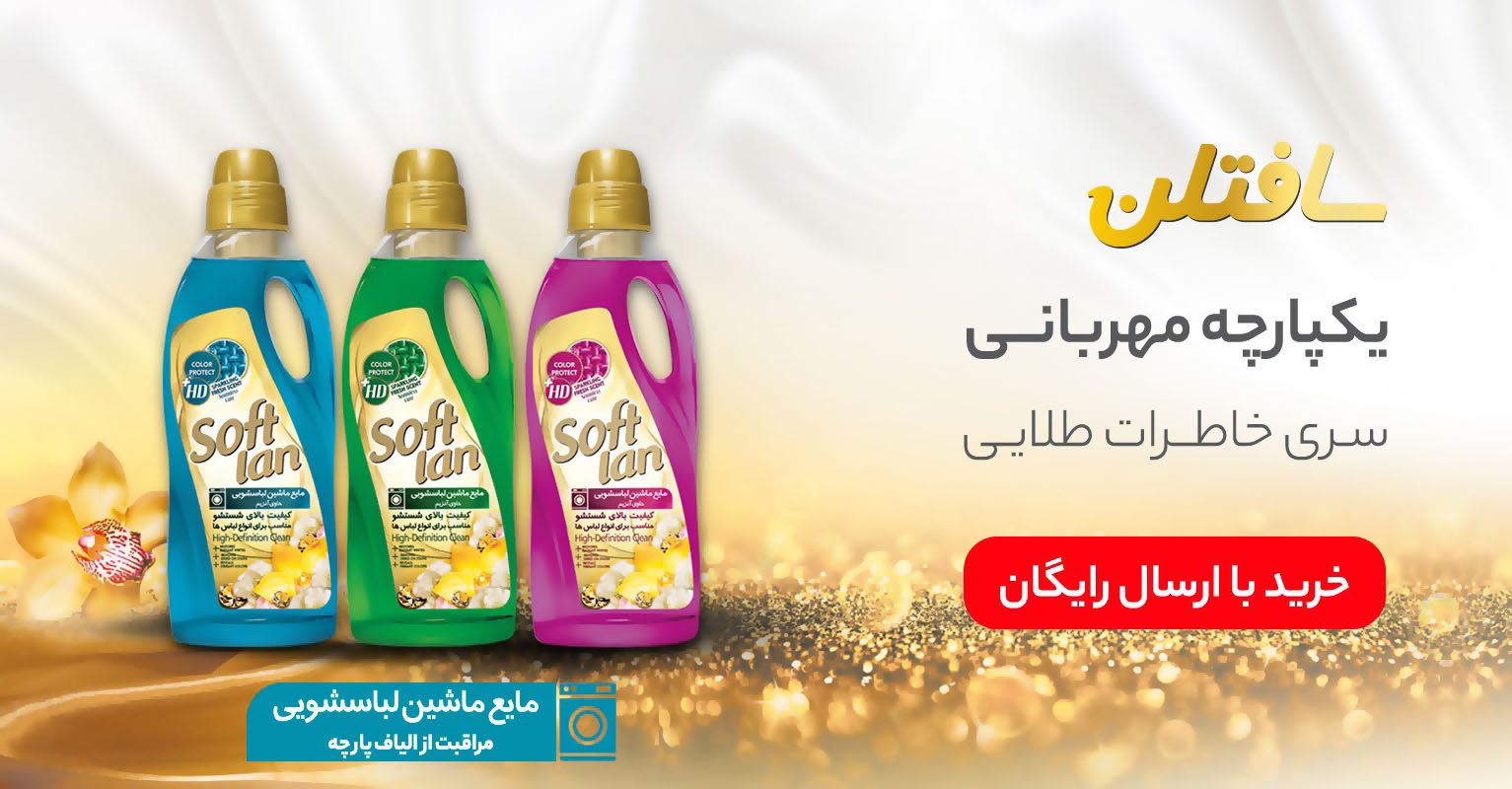 اسلایدر ساتفلن
