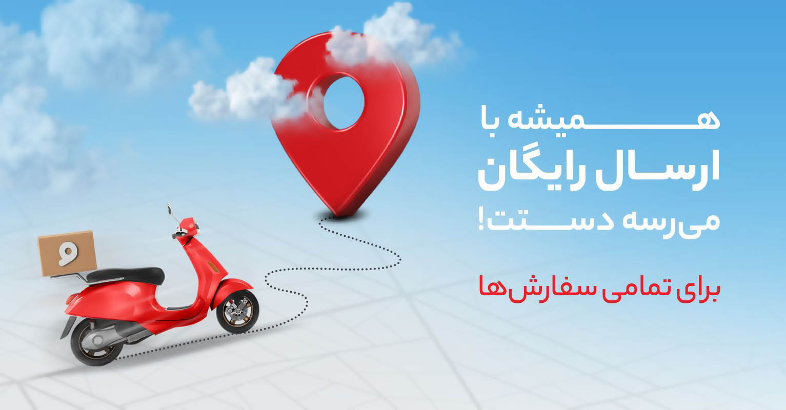 حمل رایگان