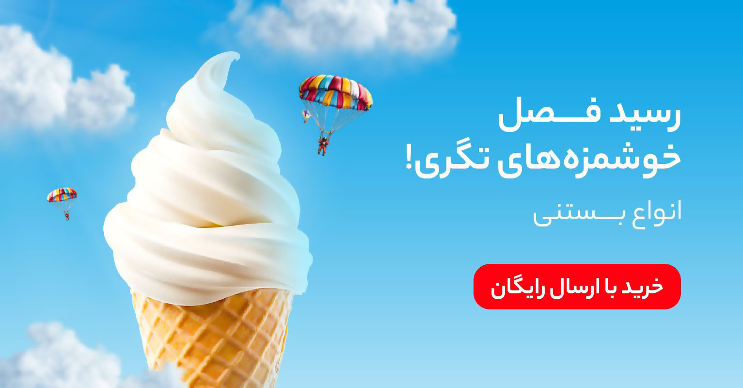بستنی